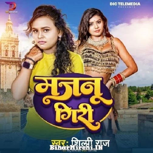 Majnugiri (Shilpi Raj) 2022 Mp3 Song