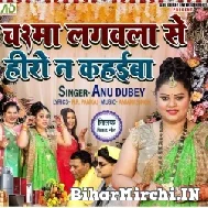 Chashma Lagawla Se Hero Na Kahaiba (Anu Dubey) 2022 Mp3 Song