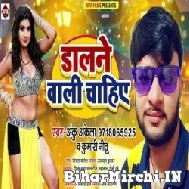 Dalne Wali Chahiye (Anku Akela, Kumari Nitu) Mp3 Songs