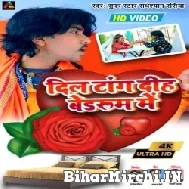 Dil Tang Diha Bedroom Me (Radheshyam Rasiya) 2022 Mp3 Song