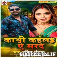 Kathi Kaila Ye Marad (Anil Anjan)