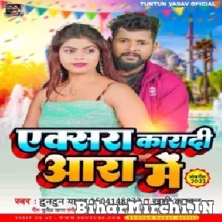 X Aara Karadi Aara Me