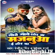 Gawe Gawe Shor Ba Majanua E Tor Ba (Ranjeet Singh, Sonam Sharma) 2022 Mp3 Song 