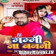 Mummy Na Banani (Niraj Nirala) 2022 Mp3 Song 