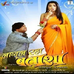 Lagal Raha Batasha (Manoj Tiger Batasha Chacha,Amrapali Dubey)