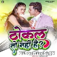 Thokal To Nahi Hai (Chandan Chanchal) Mp3 Songs