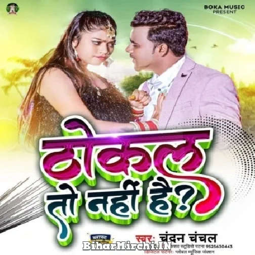 Thokal To Nahi Hai (Chandan Chanchal) Mp3 Songs