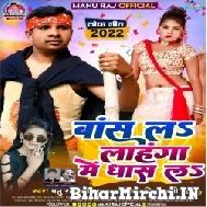 Bash La Lahnga Me Dhash La (Manu Raj , Shristi Bharti)