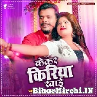 Kekar Kiriya Khai (Pramod Premi Yadav, Preeti Rai) 2022 Mp3 Songs