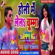 Holi Me Lela Chuma (Lado Madheshiya)