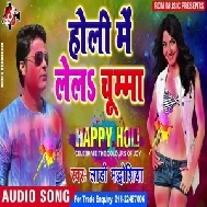 Holi Me Lela Chuma (Lado Madheshiya)