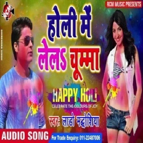 Holi Me Lela Chuma (Lado Madheshiya)