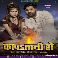 Dahej Deke Kinale Papa Hamar (Shashi Lal Yadav, Prabha Raj) 2022 Mp3 Song