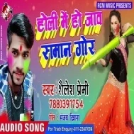 Holi Me Ho Jaw Saman Gor (Shailesh Premi)