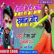 Holi Me Ho Jaw Saman Gor (Shailesh Premi)