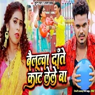 Baloonwa Dante Kat Lele Ba (Bullet Raja, Alka Yadav) 2022 Mp3 Song