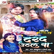 Darad Uthal Ba (Bharat Bhojpruiya, Shilpi Raj) 2022 Mp3 Song