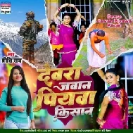 Dewara Jawan Piyawa Kishan (Priti Rai) 2022 Mp3 Song