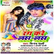 Choli Ke Bhitrwa Kalarwa Kariya Laga Di (Vinod Bedardi, Anjali Bharti)