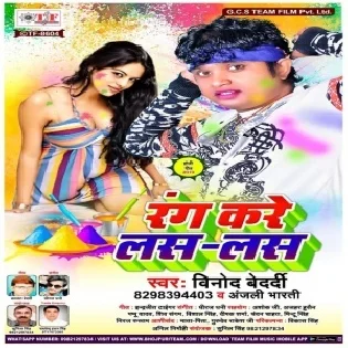 Choli Ke Bhitrwa Kalarwa Kariya Laga Di (Vinod Bedardi, Anjali Bharti)