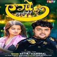 Ego Laiki Re (Mithu Marshal) 2022 Mp3 Song