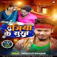 Sejiya Ke Sukh (Dhananjay Dhadkan) 2022 Mp3 Song