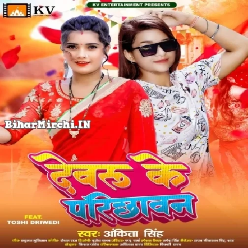 Dewaru Ke Parichhawan (Ankita Singh) 2022 Mp3 Song