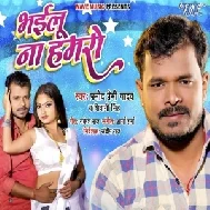 Bhailu Na Hamro (Pramod Premi Yadav, Shivani Singh)