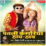 Patri Kamariya Aaye Haaye Haaye (Vinod Bedardi, Khushboo Uttam)