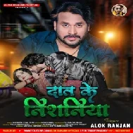 Dant Ke Nishaniya (Alok Ranjan) 2022 Mp3 Songs