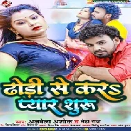 Dhodhi Se Kara Pyar Shuru (Albela Ashok, Neha Raj)