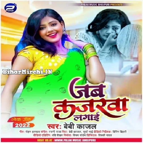 Jab Kajarwa Lagai (Baby Kajal) 2022 Mp3 Song