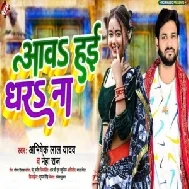 Aawa Hai Dhara Na (Abhishek Lal Yadav, Neha Raj)