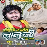 Rohani Bachailu Lalu Ji Ke Jaan (Vishal Gagan)