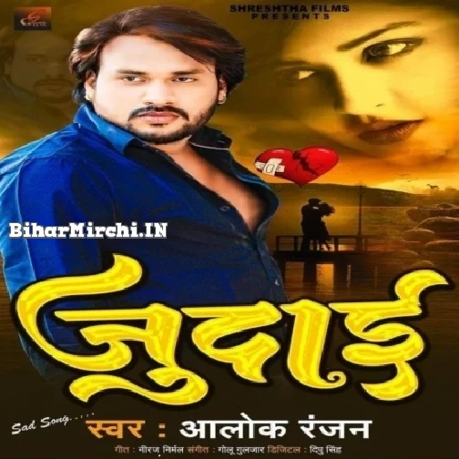 Judai (Alok Ranjan) Mp3 Songs