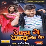 Jada Me Ara Chhod Ke (Ranjeet Singh) Mp3 Songs