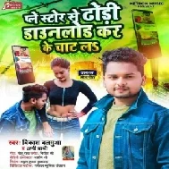 Play Store Se Dhodi Download Kar Ke Chat La (Vikash Balamua, Appi Prathi) Mp3 Songs