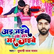 Ad Jaibe Na Ta Mar Jaibe (Tufani Lal Yadav) 2022 Mp3 Song