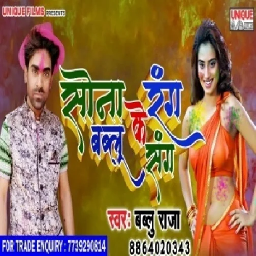 Sona Ke Rang Bablu Ke Sang (Bablu Raja)