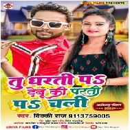 Tu Dharti Pa Debu Ki Parati Pa Chali (Vicky Raj) 2022 Mp3 Song 