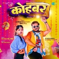 Kohbar (Arvind Akela Kallu, Neha Raj) 2022 Mp3 Song