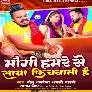 Maugi Hamare Se Saya Phichawati Hai (Monu Albela, Anjali Bharti) 2022 Mp3 Song 