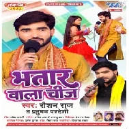 Bhatar Wala Cheez (Raushan Raj , Praduman Pardesi) 