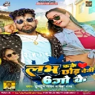 Love Kake Chhor Deni Chhau Go Ke (Tuntun Yadav, Neha Raj)