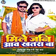 Mile Jani Aawa Khatra Ba (Mithilesh Singh Premi, Neha Raj) 2022 Mp3 Songs