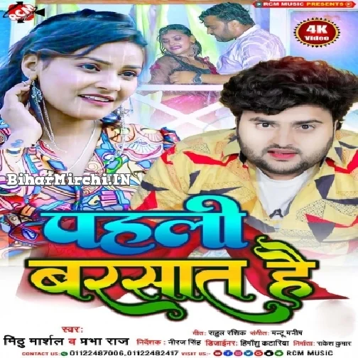 Pahali Barsat Hai (Mithu Marshal, Prabha Raj)