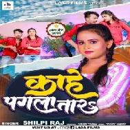 Kahe Pagla Tara (Shilpi Raj)