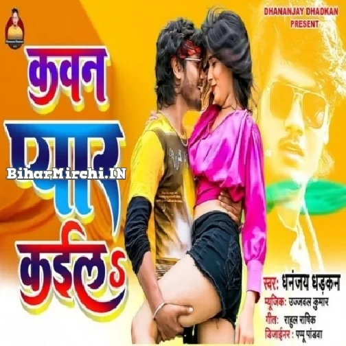 Kawan Pyar Kaila (Dhananjay Dhadkan)