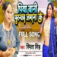 Piya Bani Puranka Jamana Ke (Smita Singh)