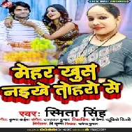 Mehar Khush Naikhe Toharo Se (Smita Singh)